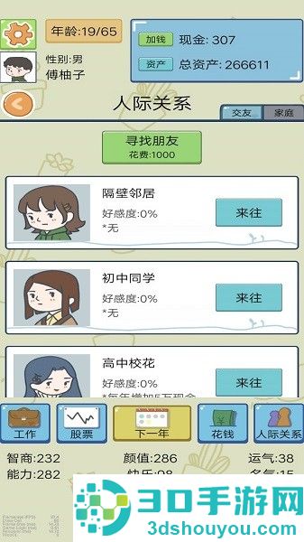 富豪人生模拟器最新版下载