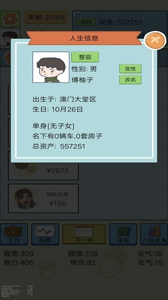 富豪人生模拟器最新版下载