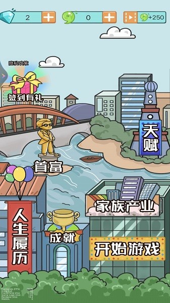 富豪人生模拟器最新版下载