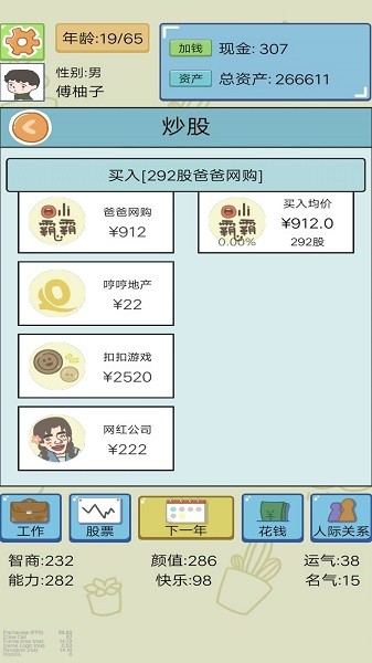 富豪人生模拟器最新版下载