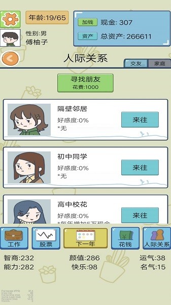 富豪人生模拟器最新版下载
