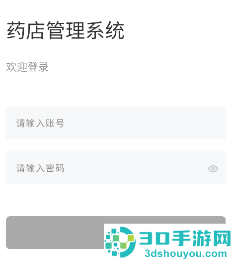 启康药店app