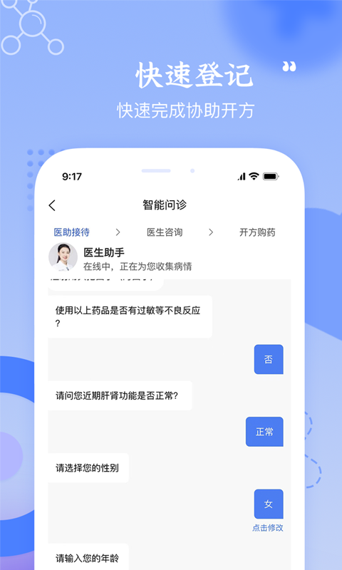 启康药店app