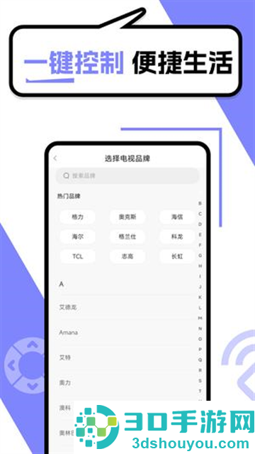 万能便捷遥控器官方版