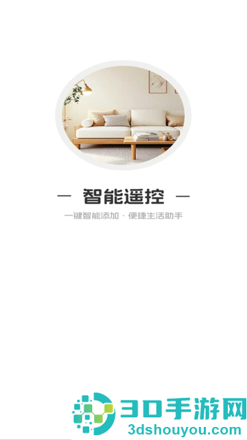 万能便捷遥控器官方版
