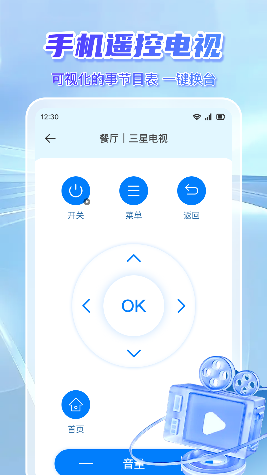 万能便捷遥控器官方版