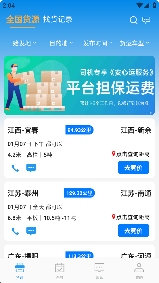 卡运鸿app官方下载最新版本