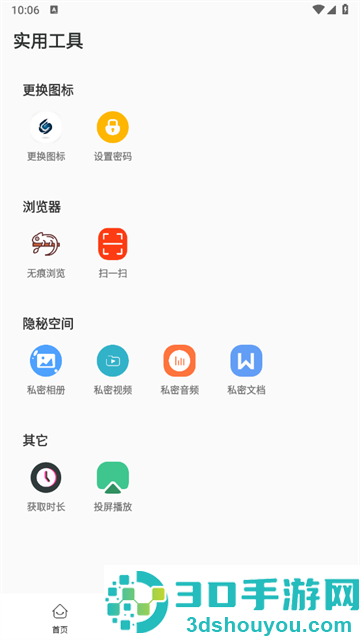 影匿空间app