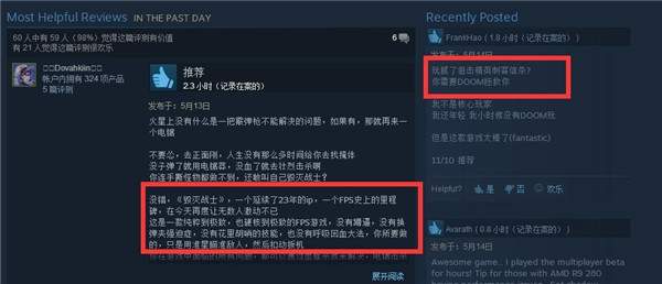 《毁灭战士4》好评如潮，Steam用户一致赞誉