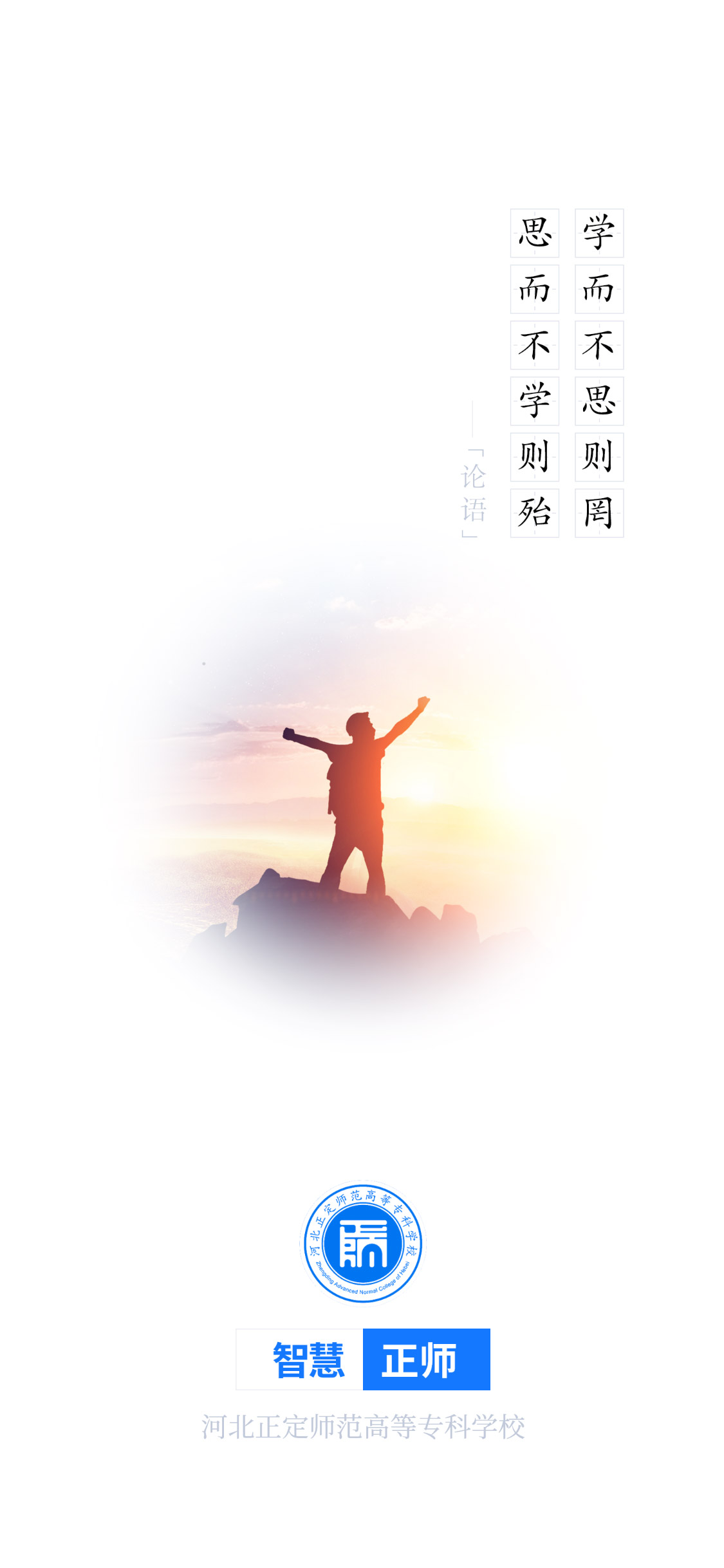 智慧正师学生端最新版下载安卓
