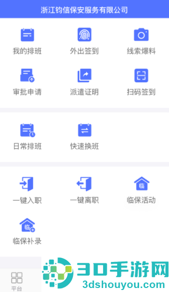 保安通app下载安装