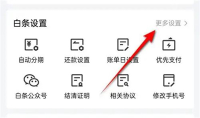 京东白条注销步骤详解 - 如何在京东注销白条账户