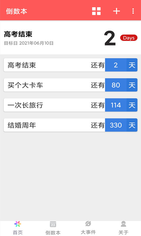 桌面倒计时软件app