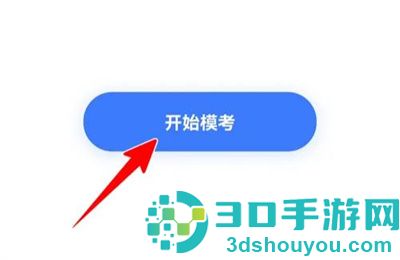 粉笔老师模拟考试的方法步骤