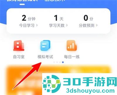 粉笔老师模拟考试的方法步骤