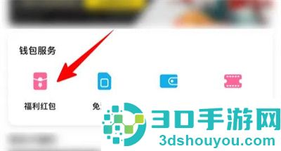 哔哩哔哩看红包明细方法步骤