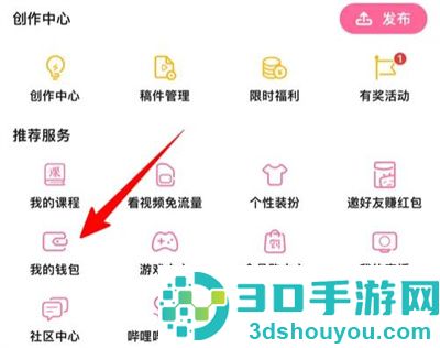 哔哩哔哩看红包明细方法步骤