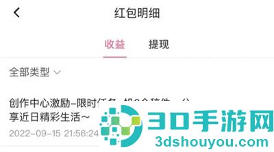 哔哩哔哩看红包明细方法步骤