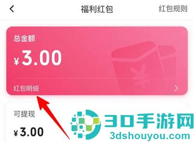 哔哩哔哩看红包明细方法步骤
