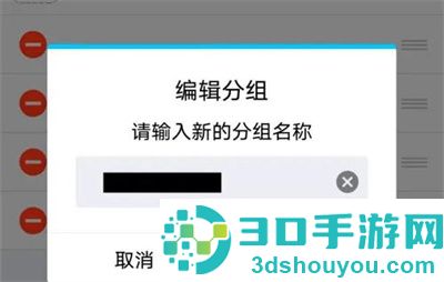 QQ修改分组名称的方法步骤