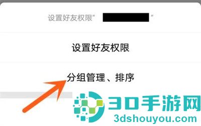 QQ修改分组名称的方法步骤