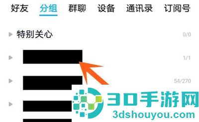 QQ修改分组名称的方法步骤