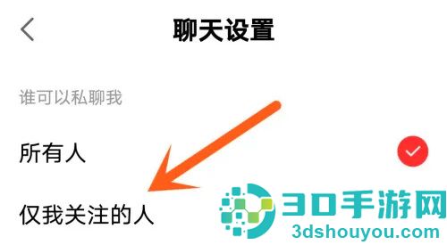 网易大神禁止私聊的方法步骤