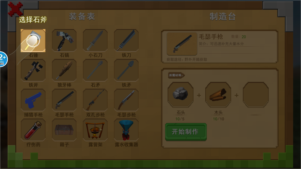 沙盒像素生存游戏