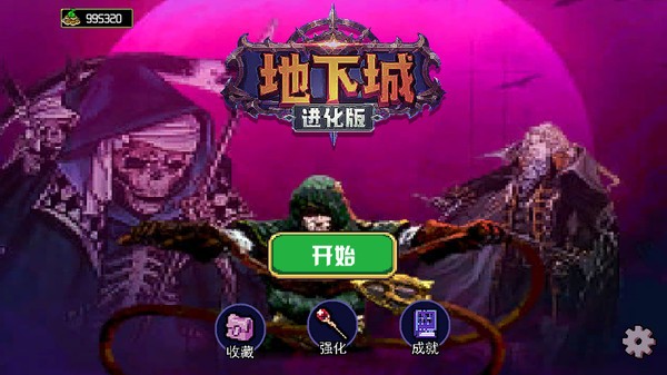 地下城进化版游戏下载