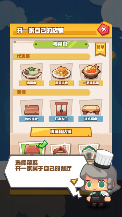 疯狂中餐厅手游