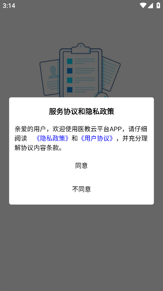 医教云平台app官方下载最新版