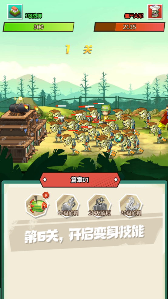植物射手打僵尸游戏(Plant Shooter Beat Zombies)