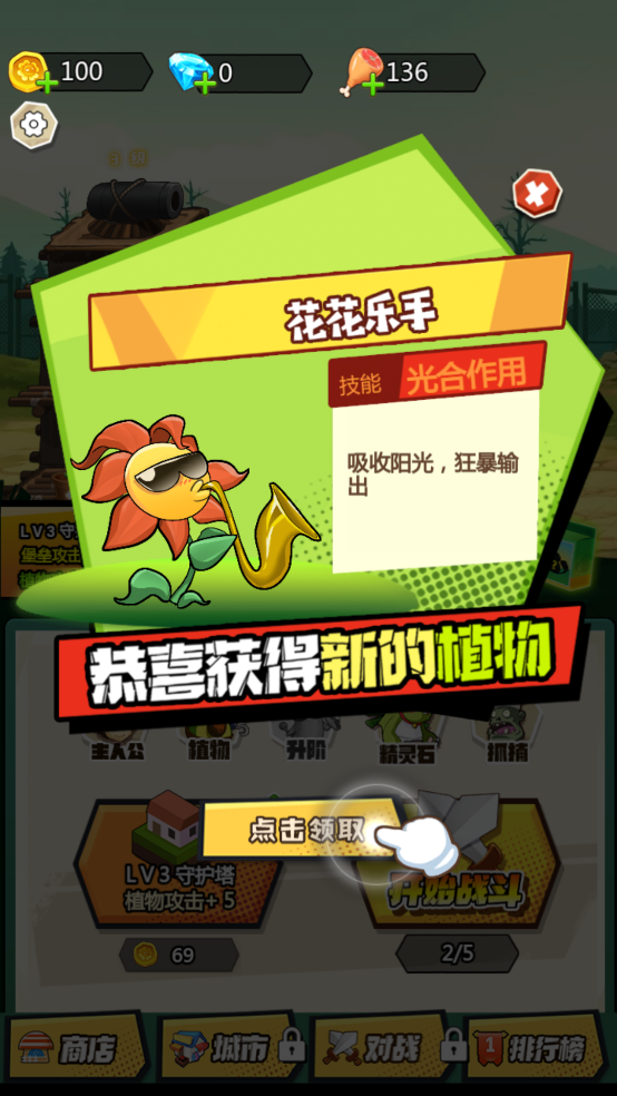 植物射手打僵尸游戏(Plant Shooter Beat Zombies)