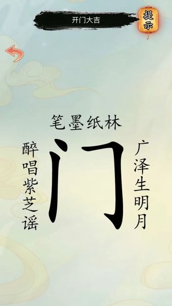 汉字解压全辑游戏下载