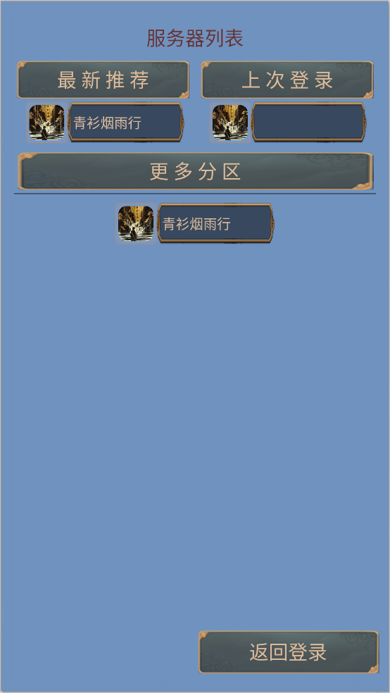 青衫烟雨行游戏