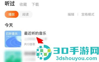 番茄畅听清空音乐的方法步骤