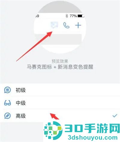 钉钉设置密聊等级的方法步骤