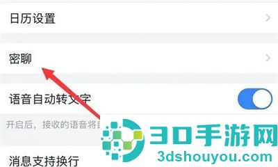 钉钉设置密聊等级的方法步骤