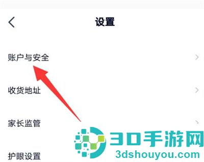 高途课堂设置密码的方法步骤