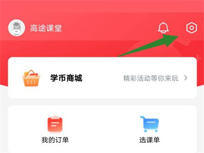 高途课堂密码设置指南：详细步骤和方法