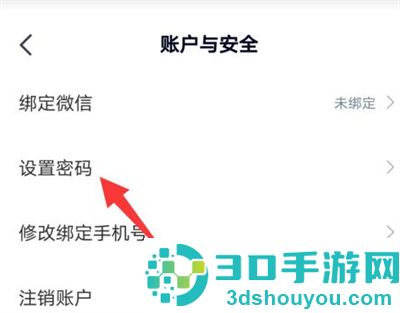 高途课堂设置密码的方法步骤