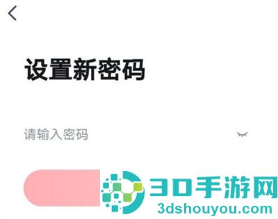 高途课堂设置密码的方法步骤
