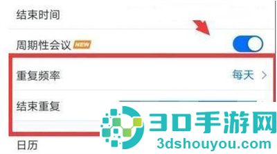 腾讯会议周期性会议方法步骤
