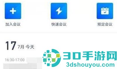 腾讯会议周期性会议方法步骤
