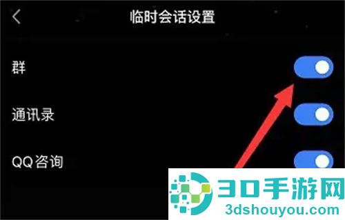 QQ屏蔽临时会话的方法步骤
