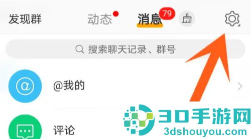 微博关闭群通知的方法步骤