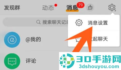 微博关闭群通知的方法步骤