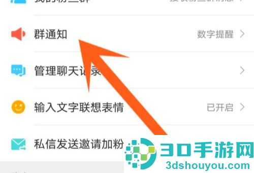 微博关闭群通知的方法步骤