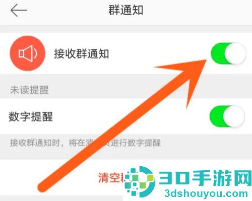 微博关闭群通知的方法步骤