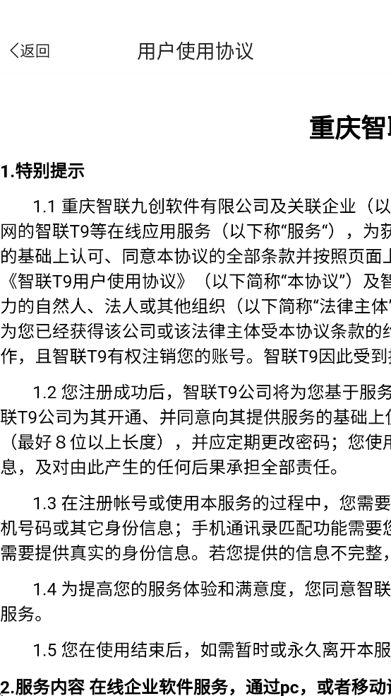 智联T9下载
